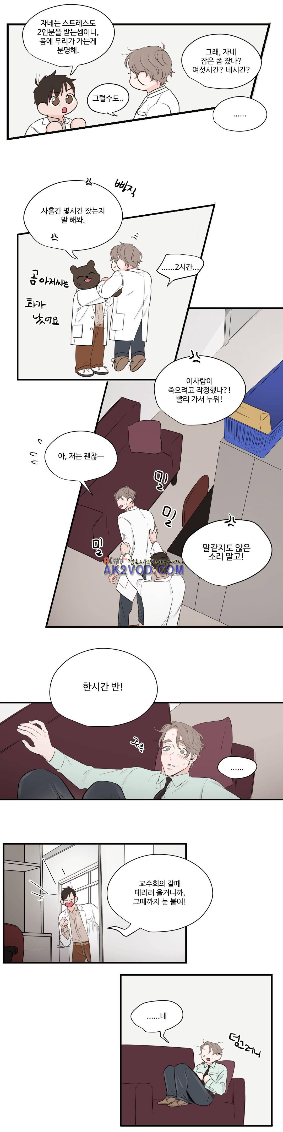 사랑의 기원 59화 14