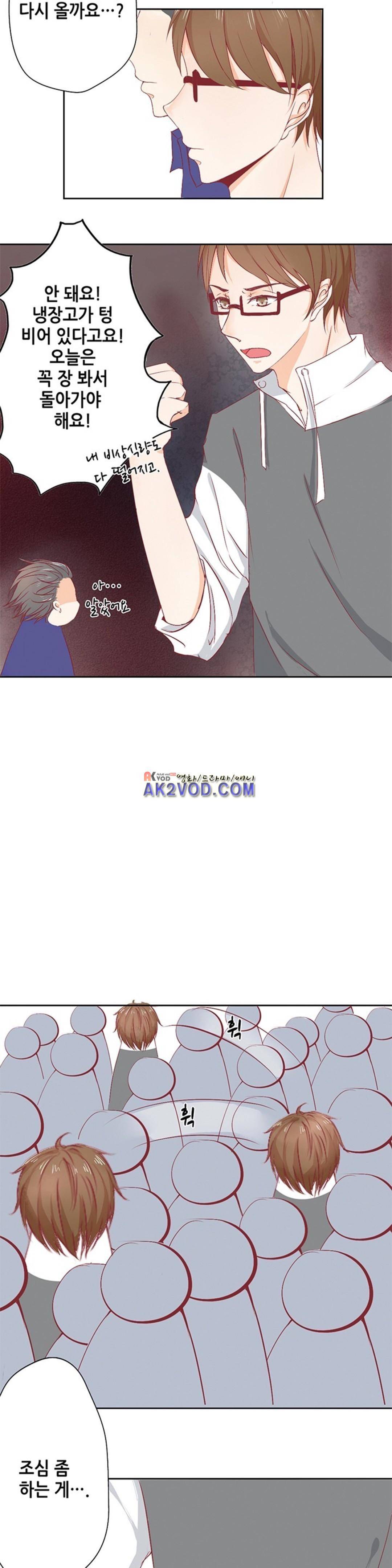 그냥 같이 잘까 6화 2