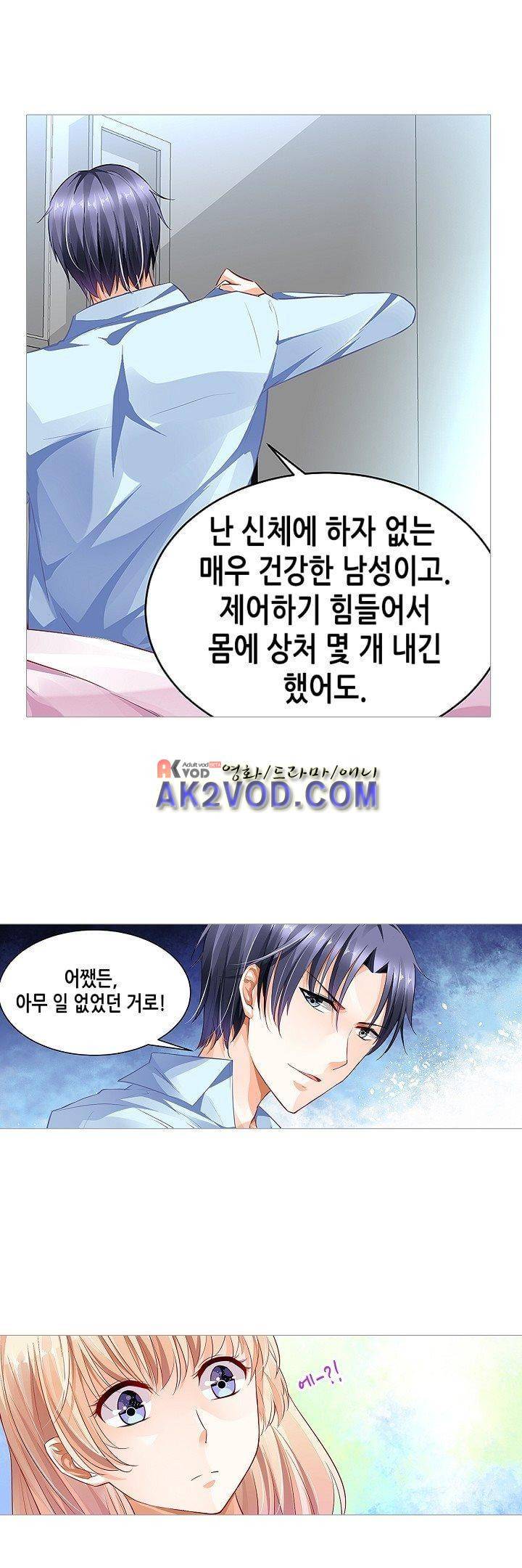 나를 훔쳐줘! 10화 3