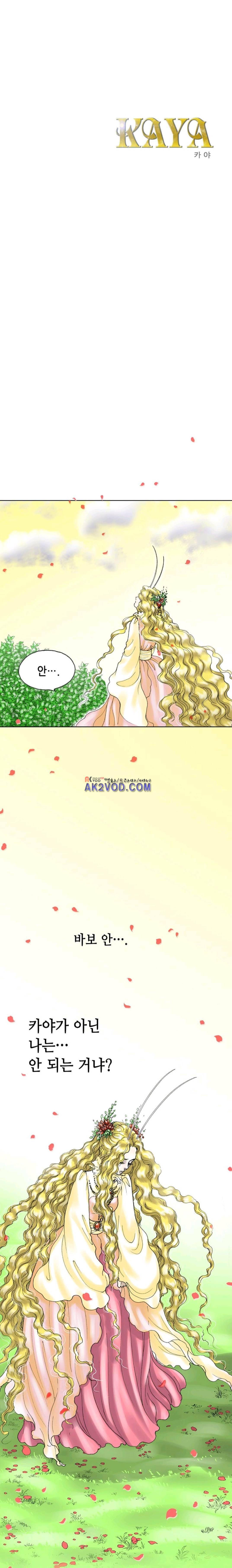 카야 38화 1
