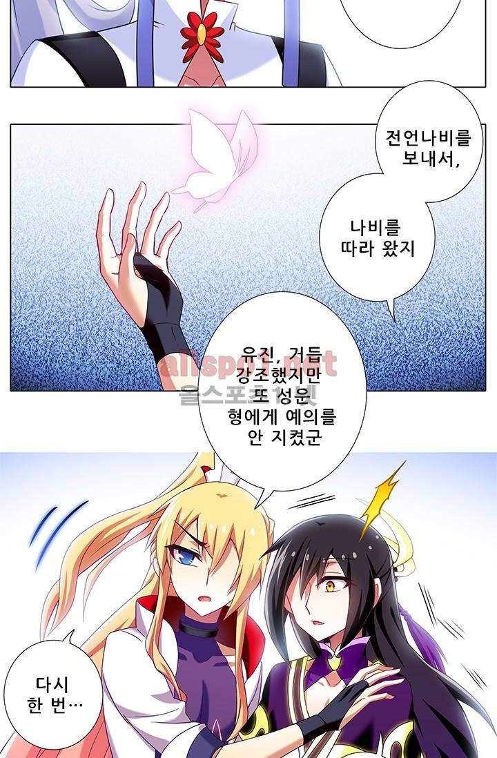 또라이 대사형 무림생존기 134화 9