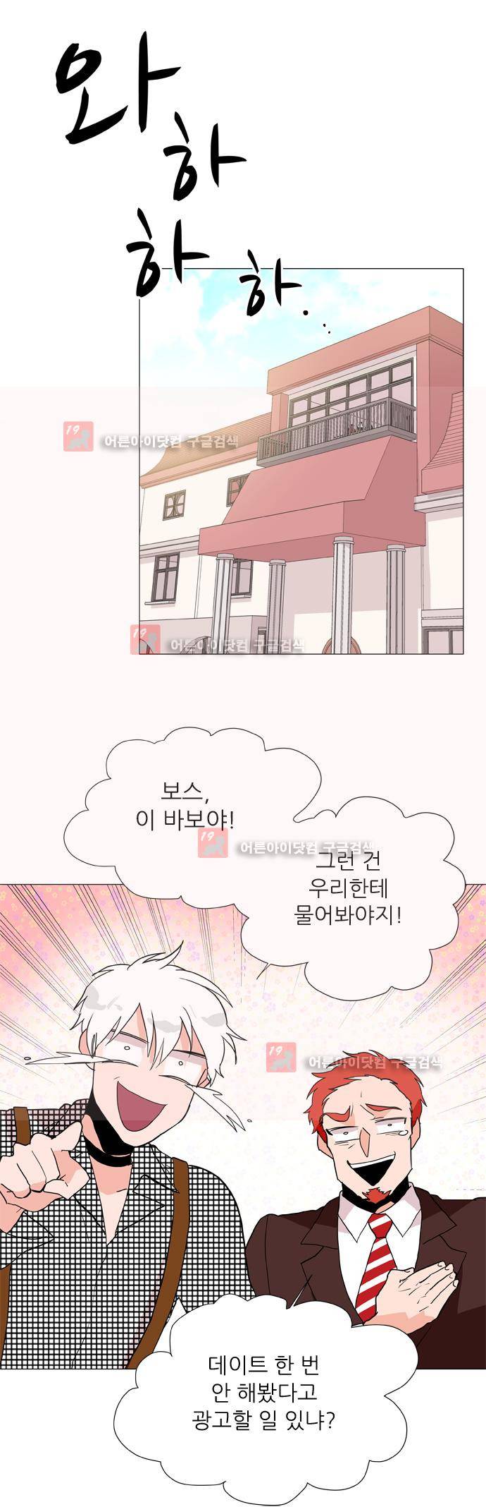 보스 (BOSS) Chapter 04. 1화 8
