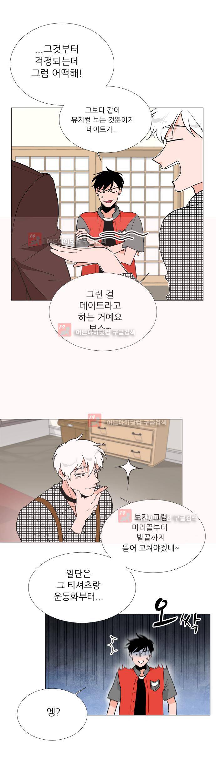 보스 (BOSS) Chapter 04. 1화 9