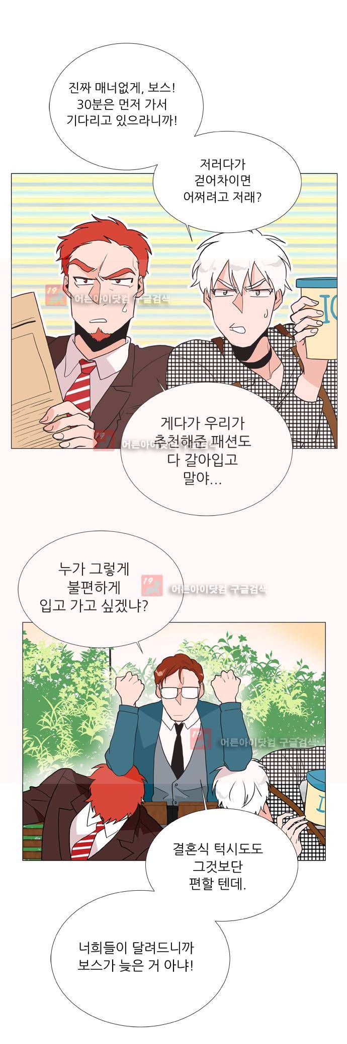 보스 (BOSS) Chapter 04. 1화 18