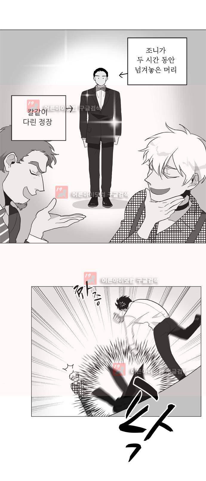 보스 (BOSS) Chapter 04. 1화 19