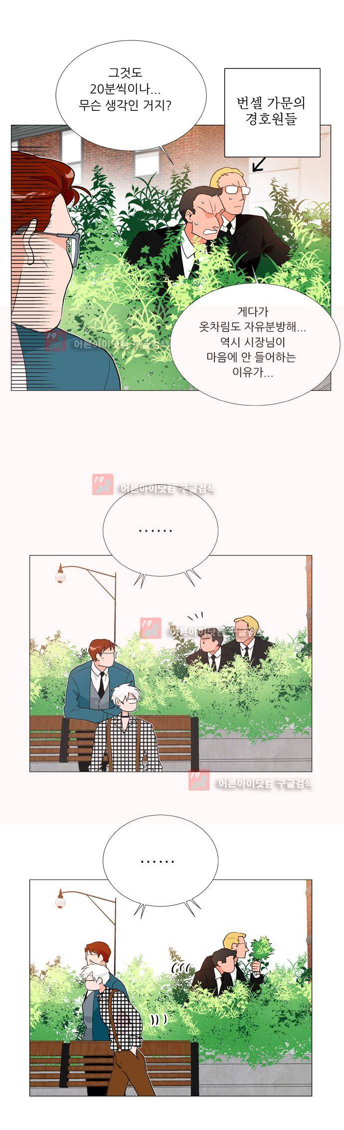 보스 (BOSS) Chapter 04. 1화 21