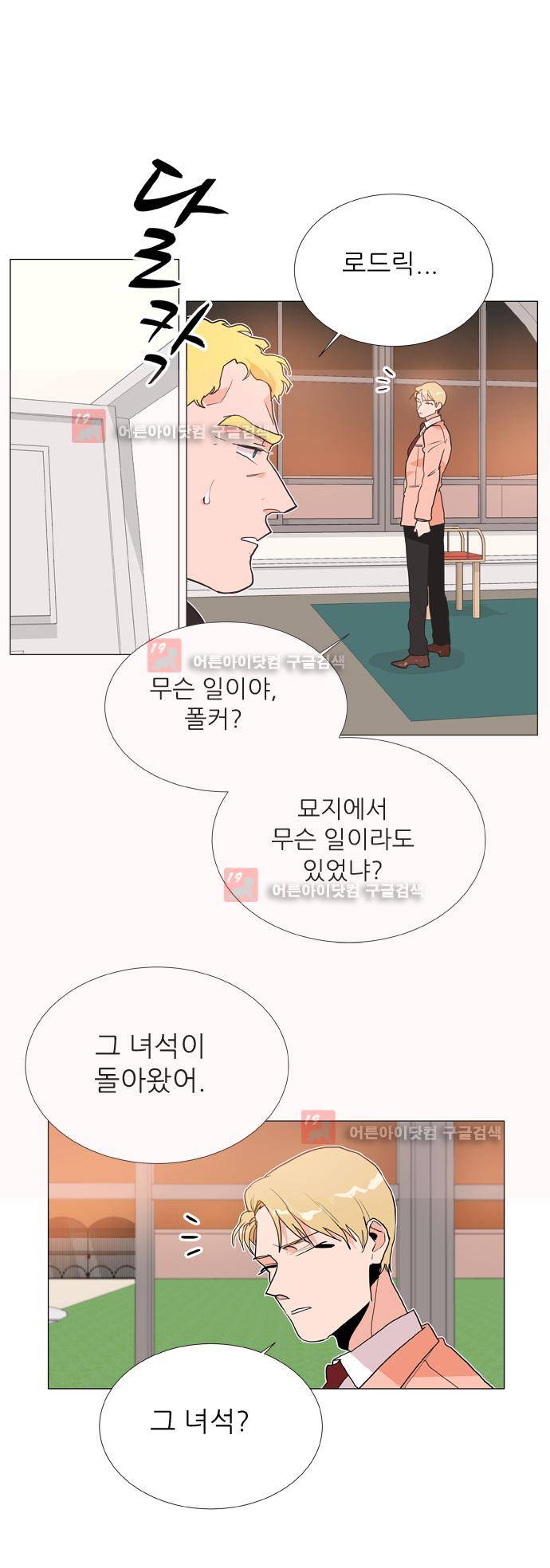 보스 (BOSS) Chapter 04. 1화 27
