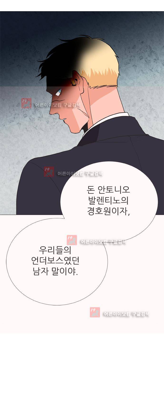 보스 (BOSS) Chapter 04. 1화 29