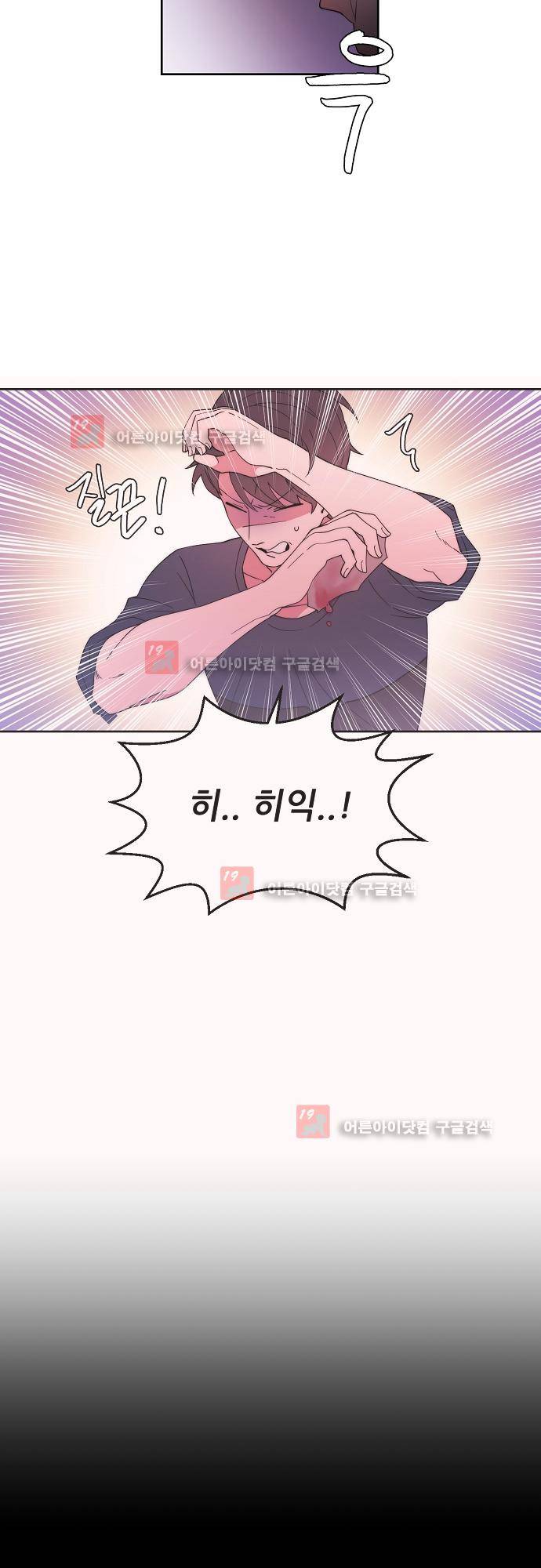 면사포를 쓰고픈 남자 66화 3
