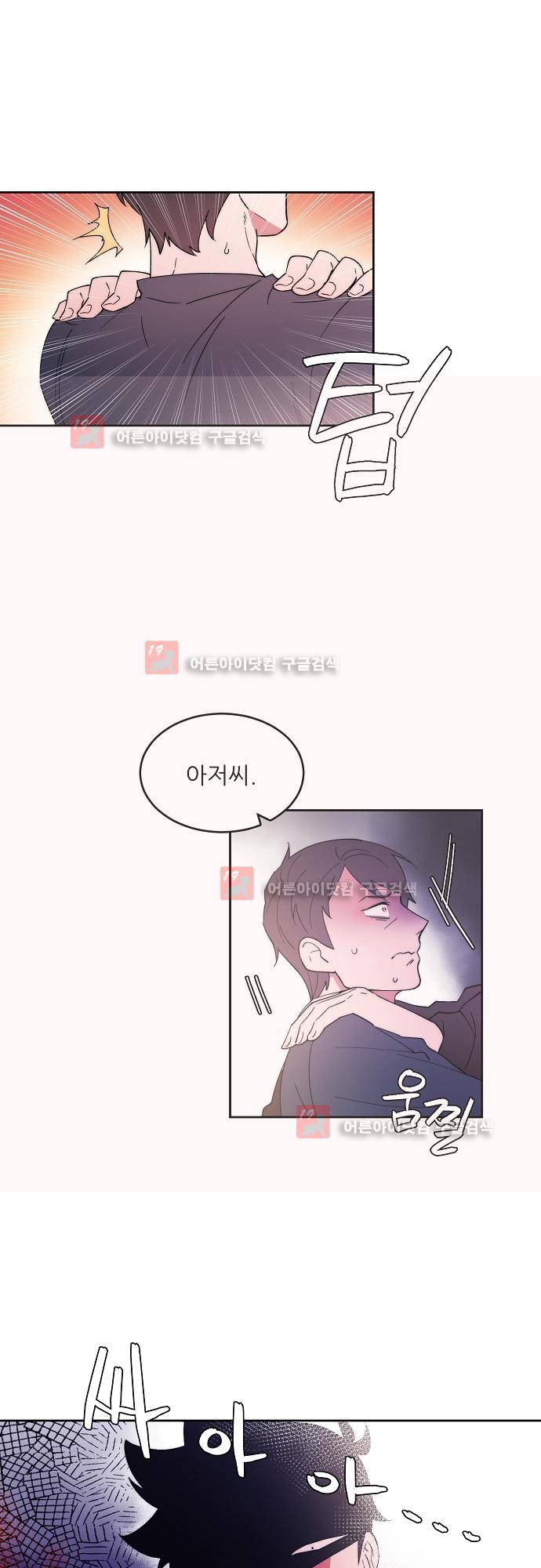 면사포를 쓰고픈 남자 66화 6