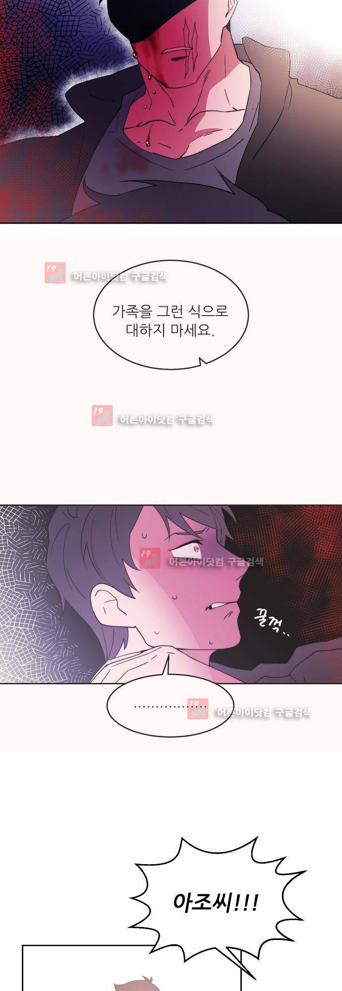 면사포를 쓰고픈 남자 66화 7