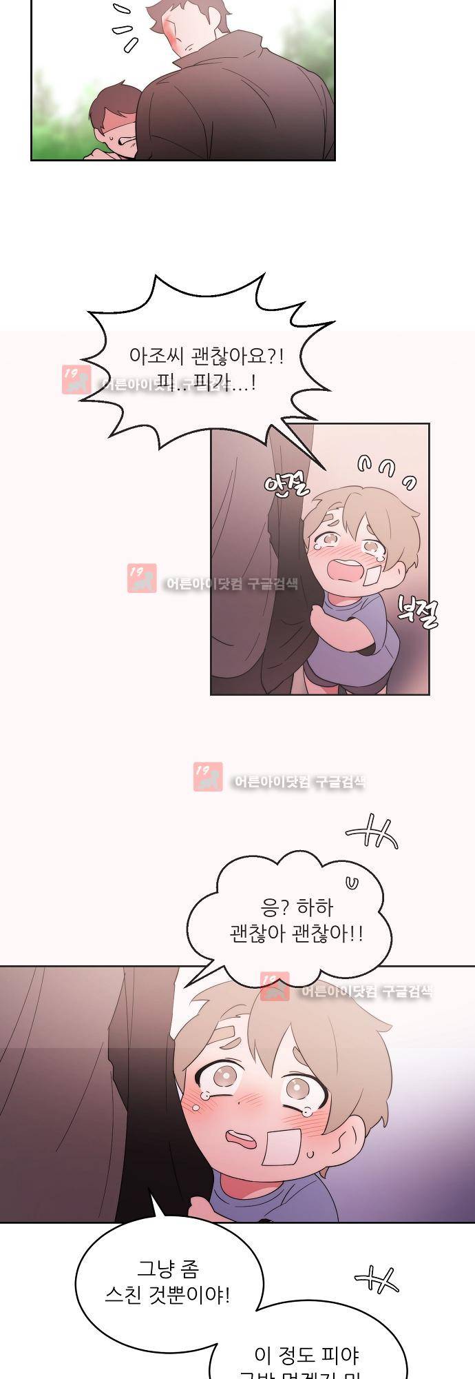 면사포를 쓰고픈 남자 66화 8