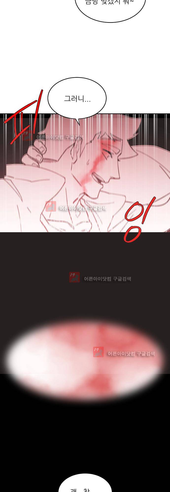 면사포를 쓰고픈 남자 66화 9