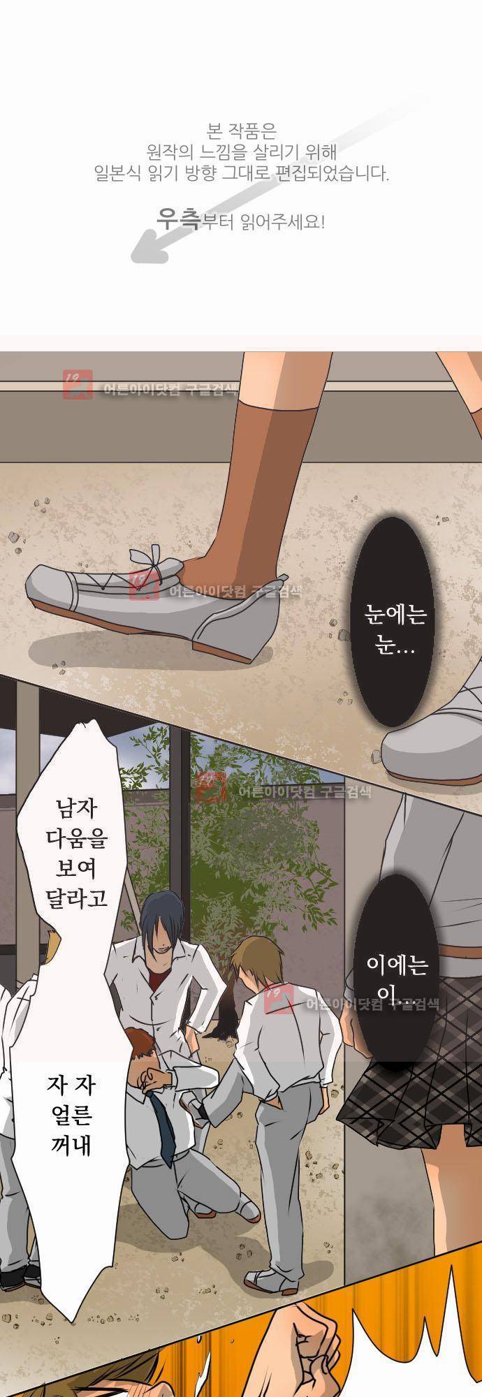 철벽남,빈틈녀 26화 1