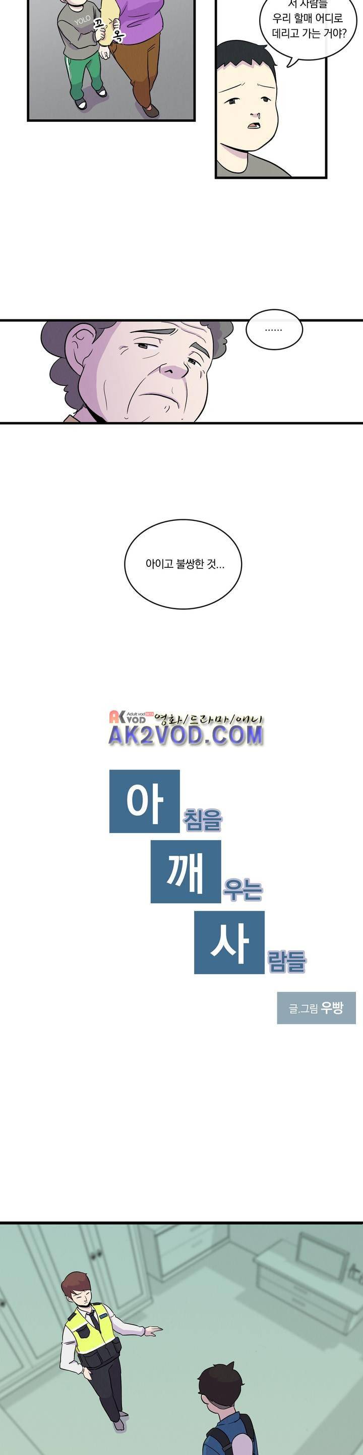 아깨사 30화 2