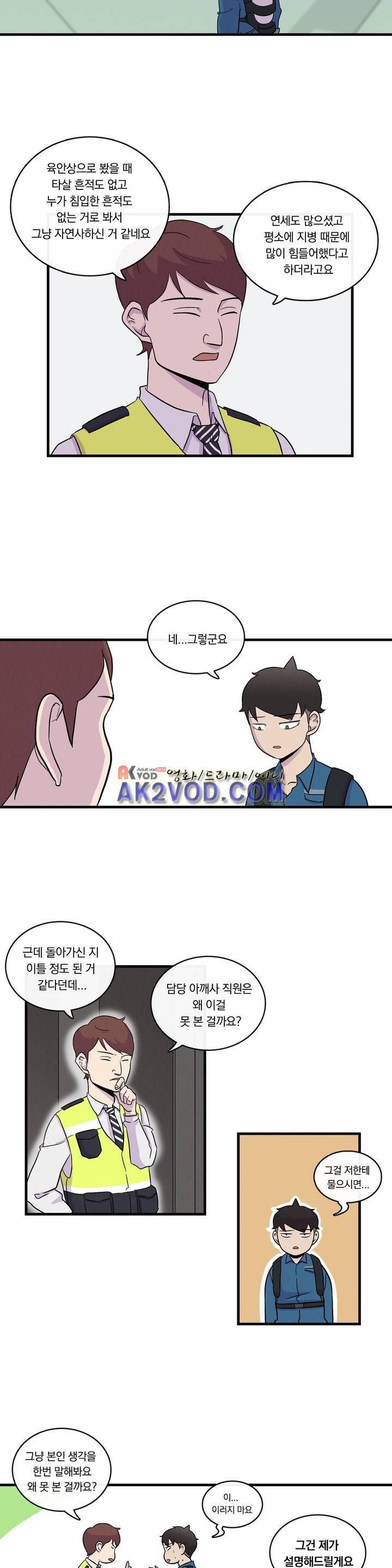 아깨사 30화 3