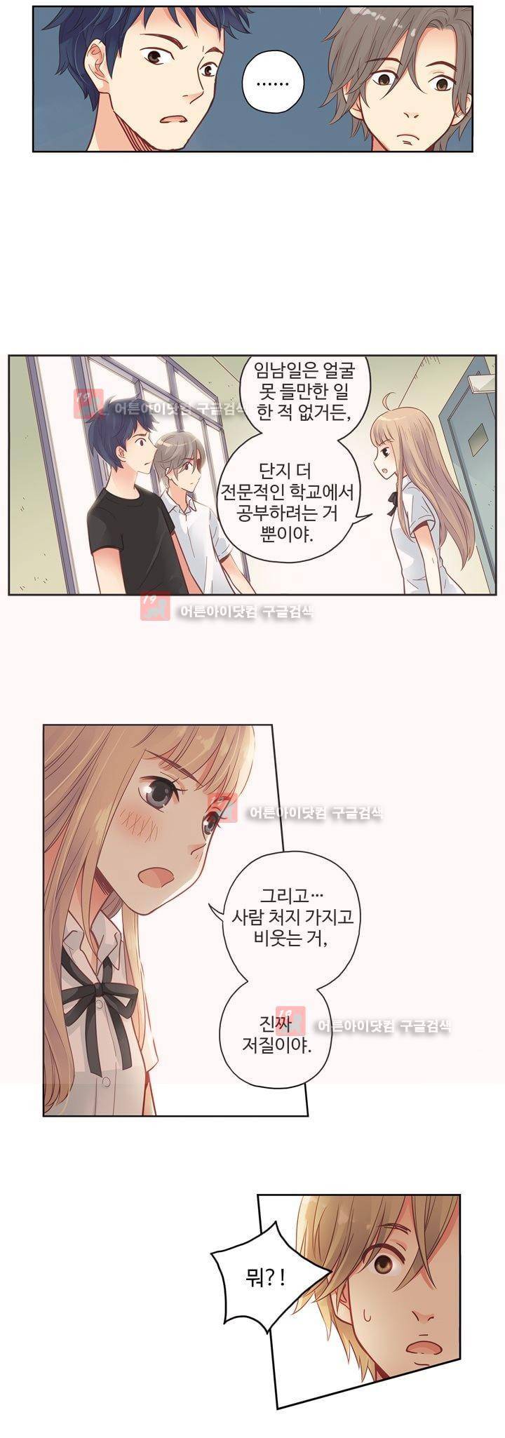 민트러브 63화 3