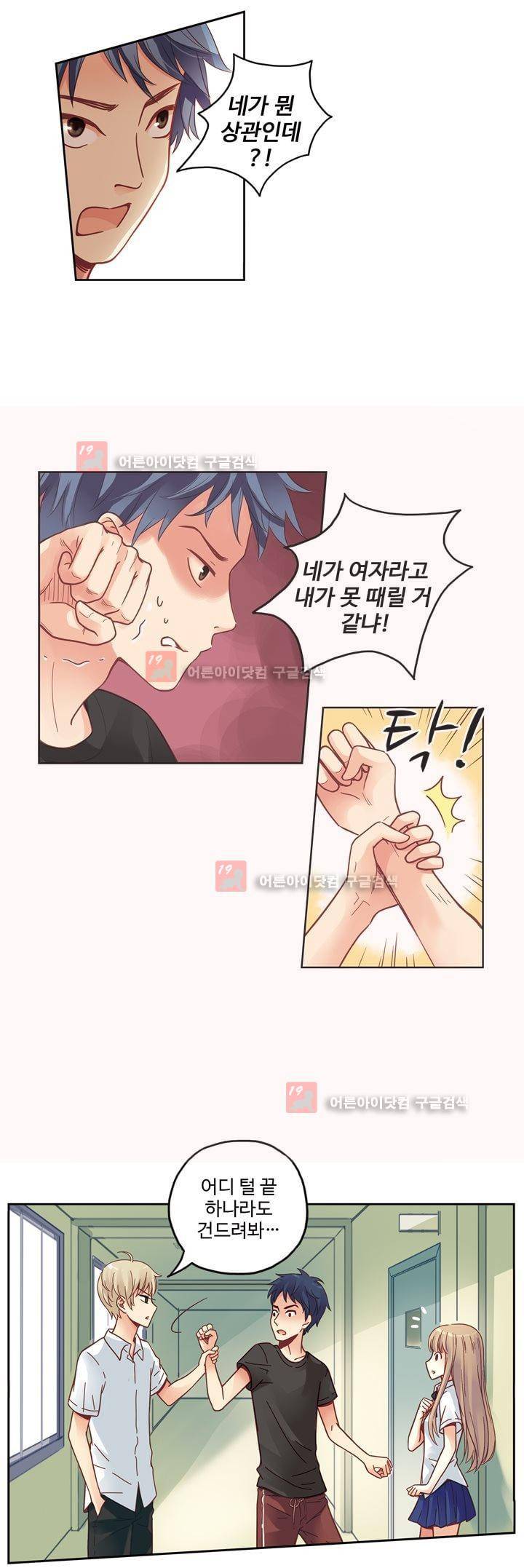 민트러브 63화 4
