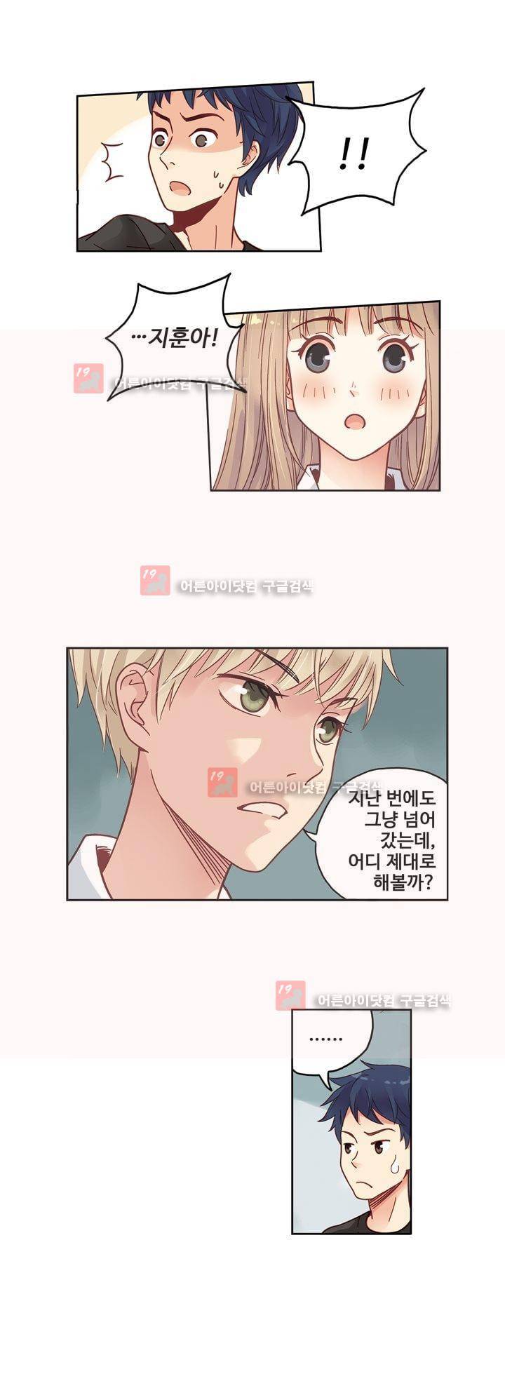 민트러브 63화 5
