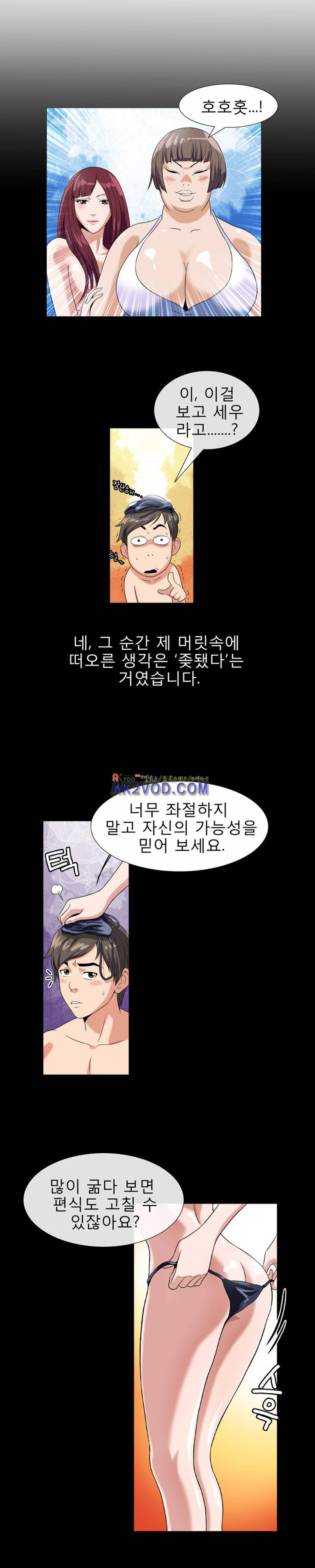 섹스 라디오 8화 1