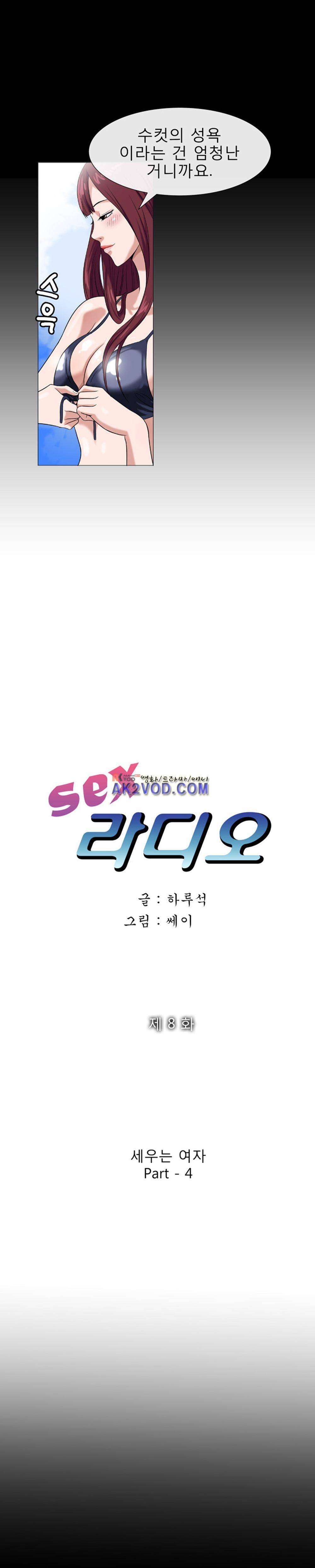 섹스 라디오 8화 2