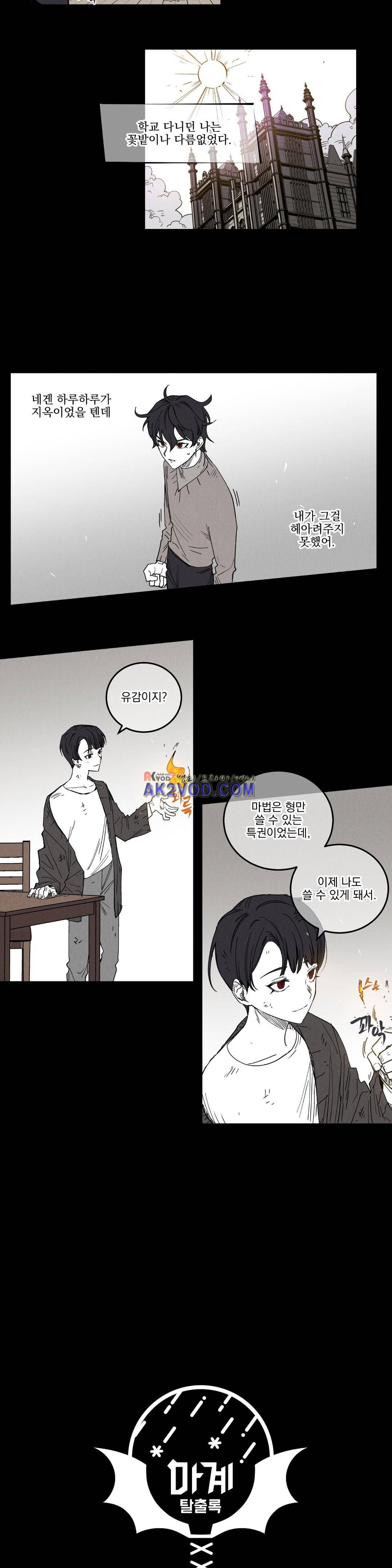 마계탈출록 45화 2