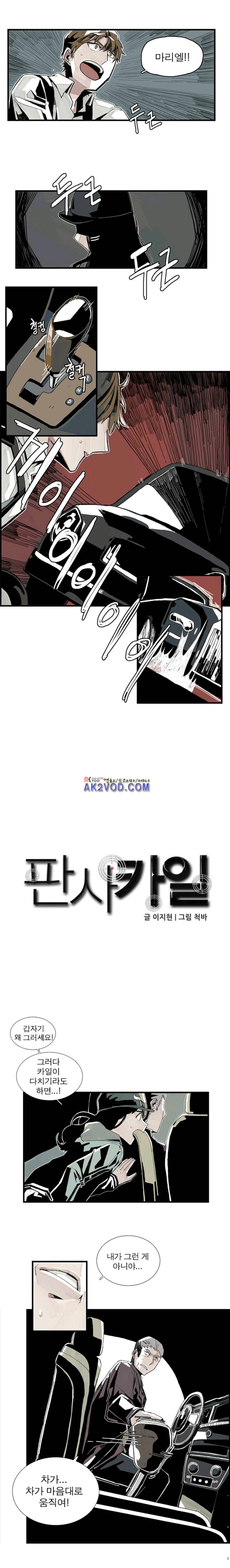 판사카일 11화 1