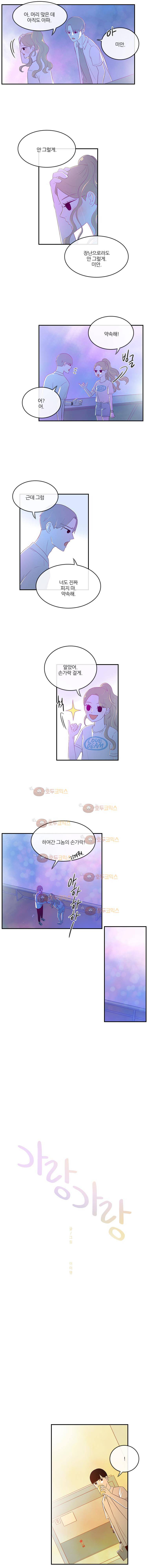 가랑가랑 44화 2