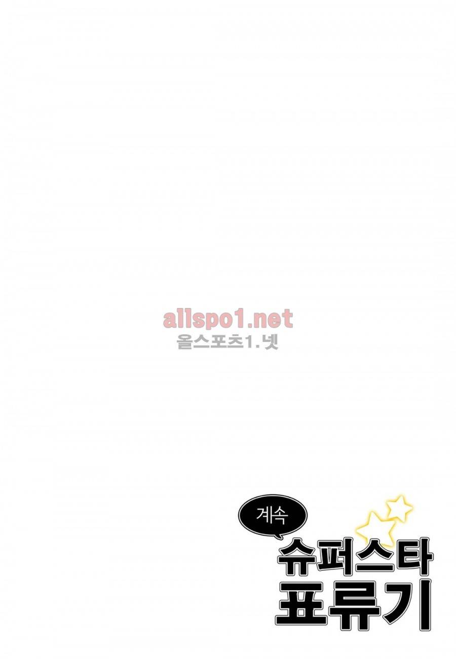 슈퍼스타 표류기 28화 15