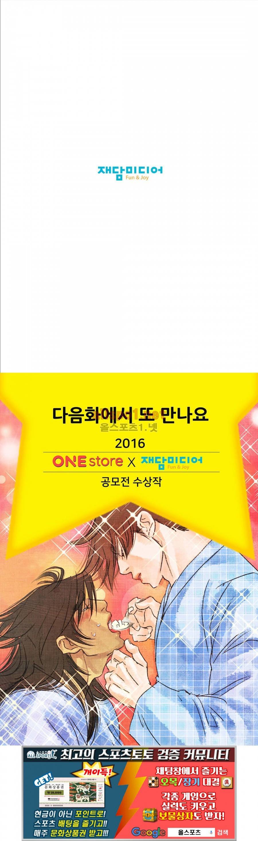 슈퍼스타 표류기 28화 16