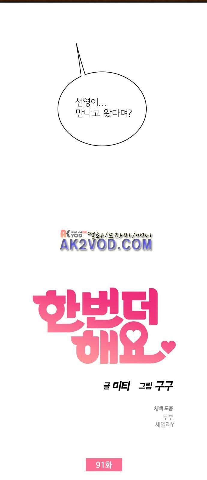 한번 더 해요 91화 4