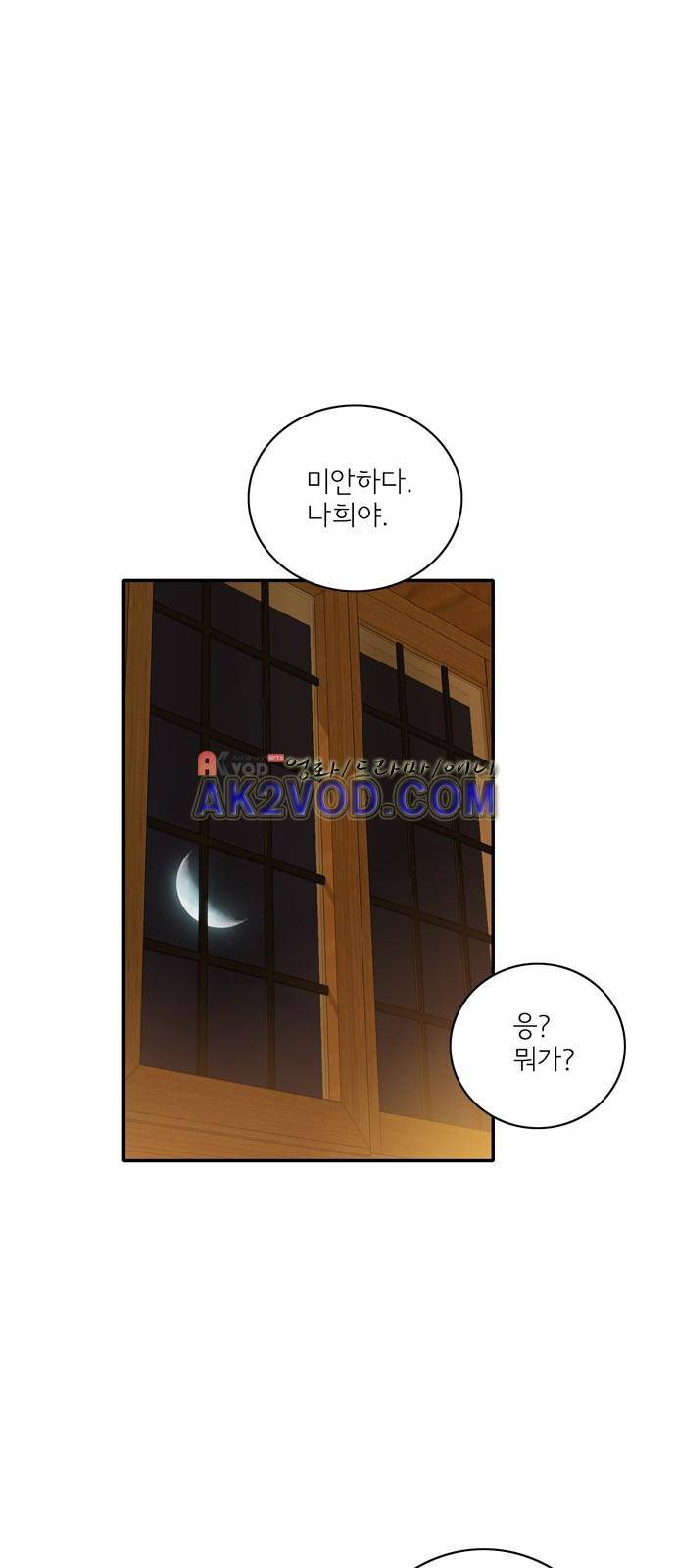 한번 더 해요 91화 5