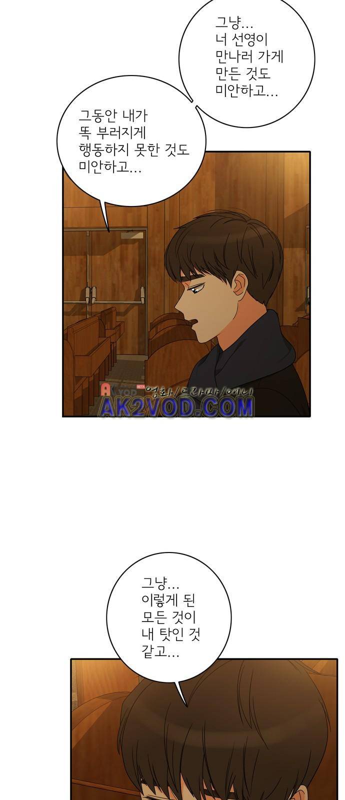 한번 더 해요 91화 6
