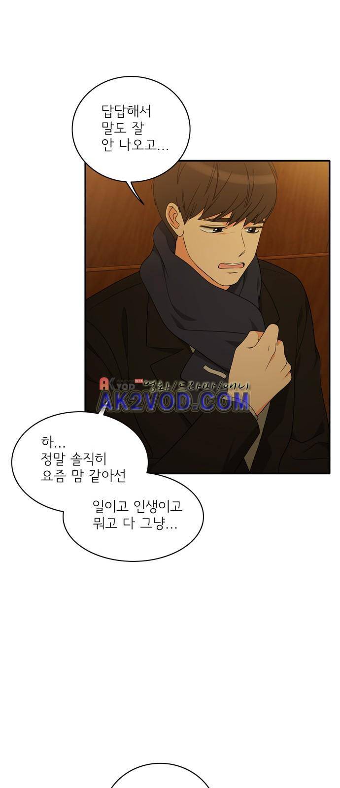 한번 더 해요 91화 8