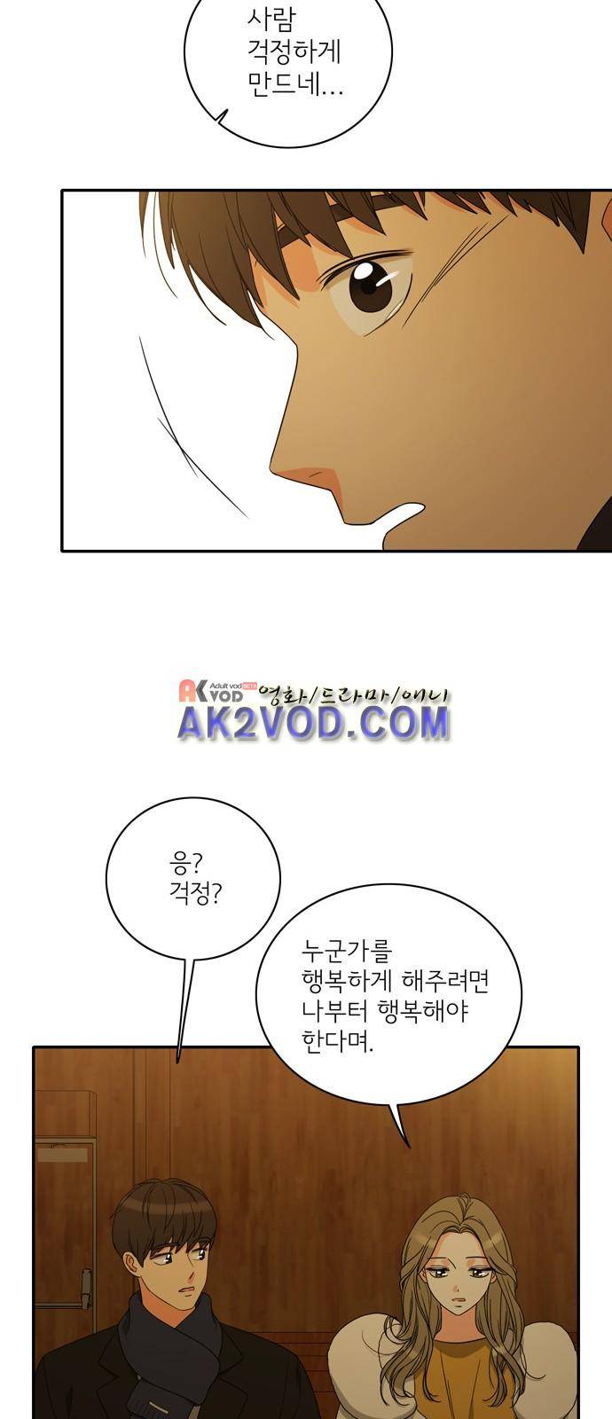 한번 더 해요 91화 9