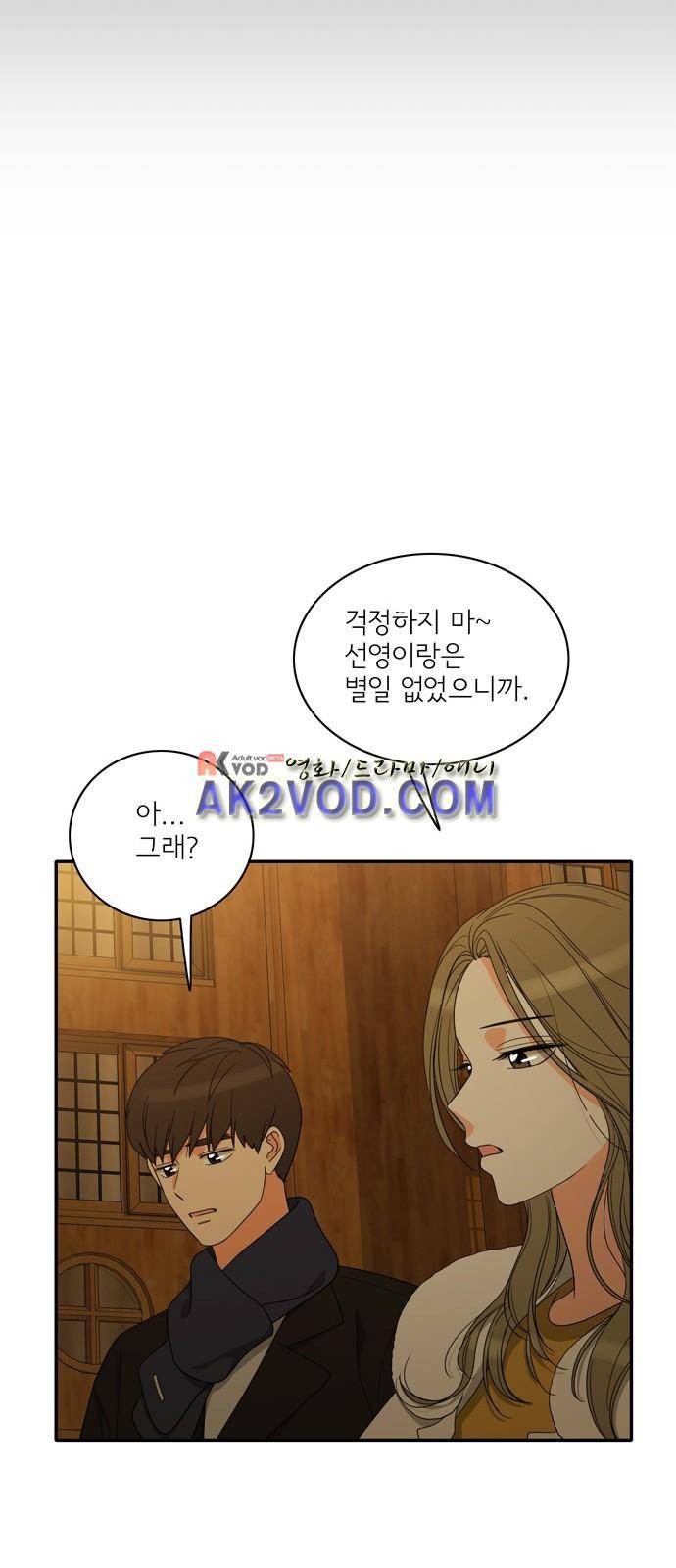 한번 더 해요 91화 13