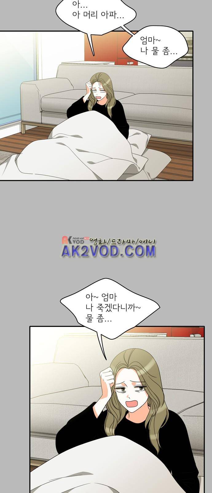 한번 더 해요 91화 16