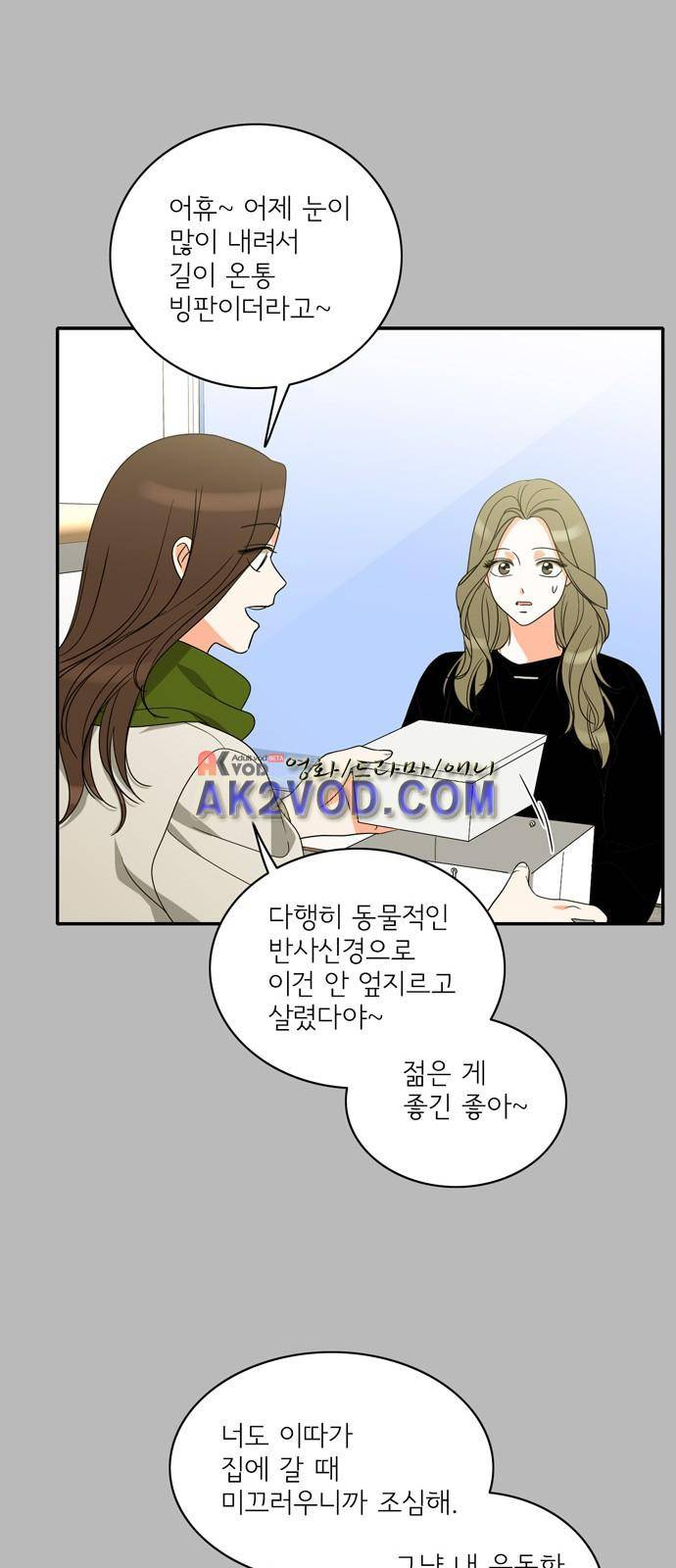 한번 더 해요 91화 20