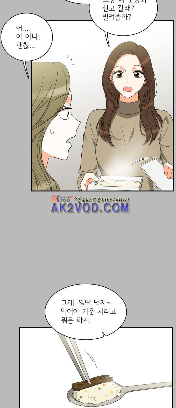 한번 더 해요 91화 21
