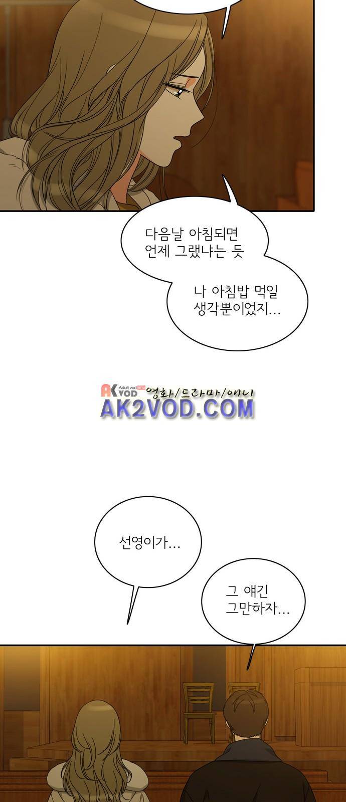 한번 더 해요 91화 26