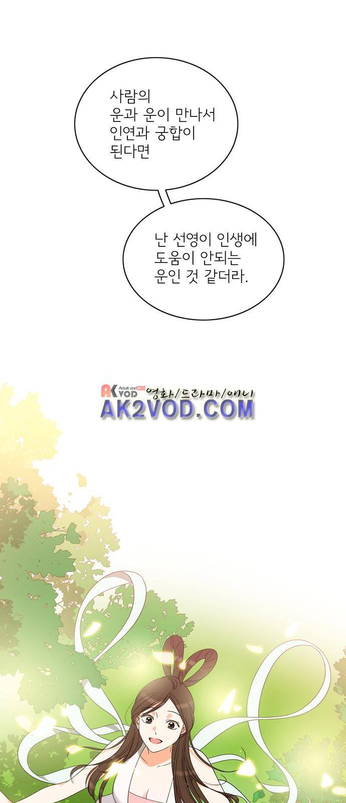 한번 더 해요 91화 28