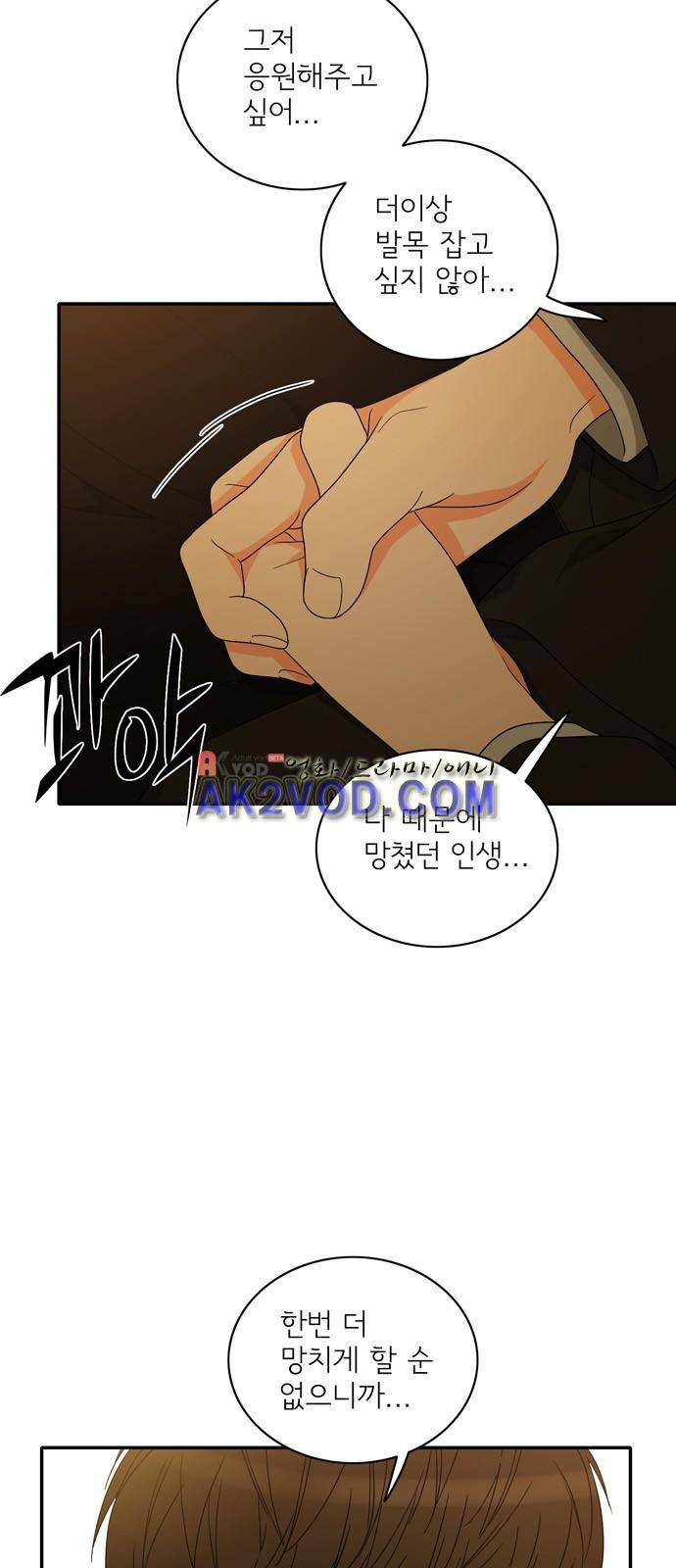 한번 더 해요 91화 31
