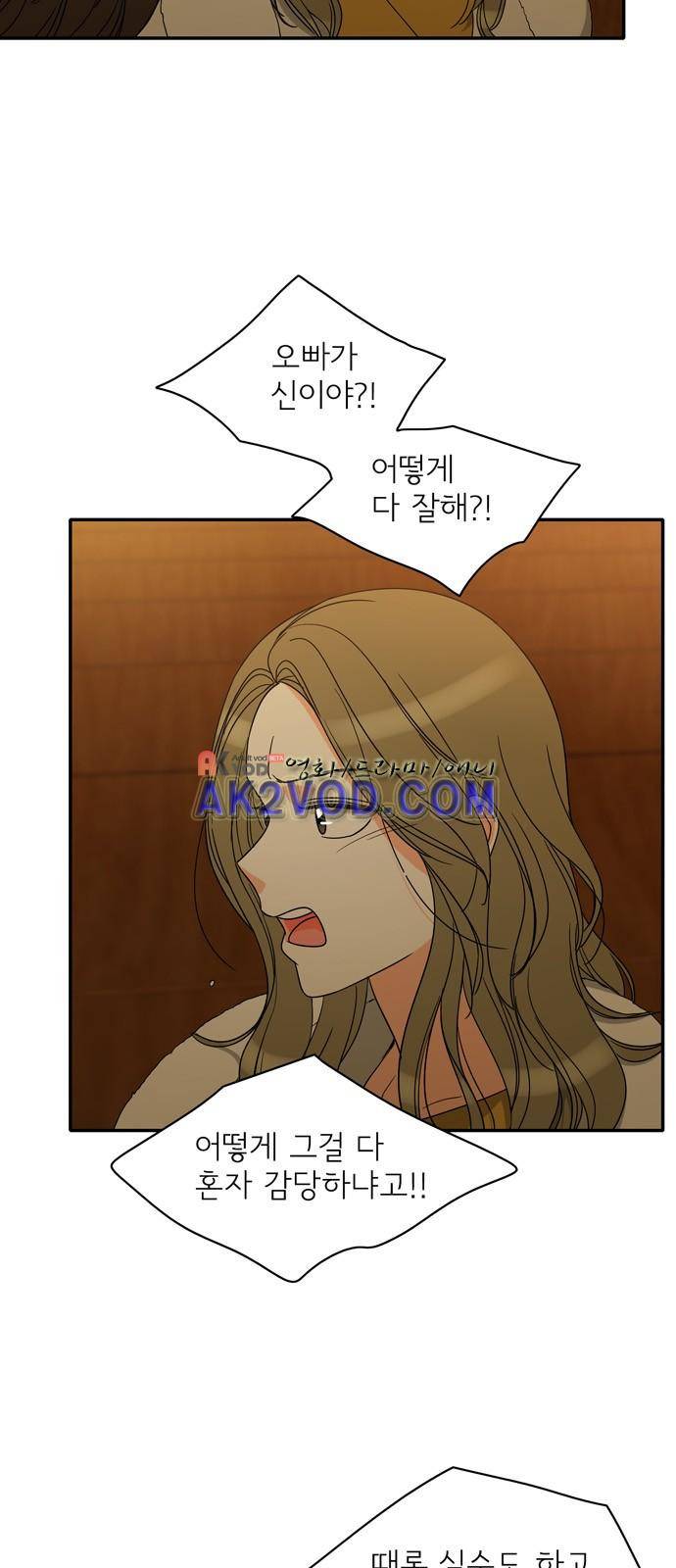 한번 더 해요 91화 33