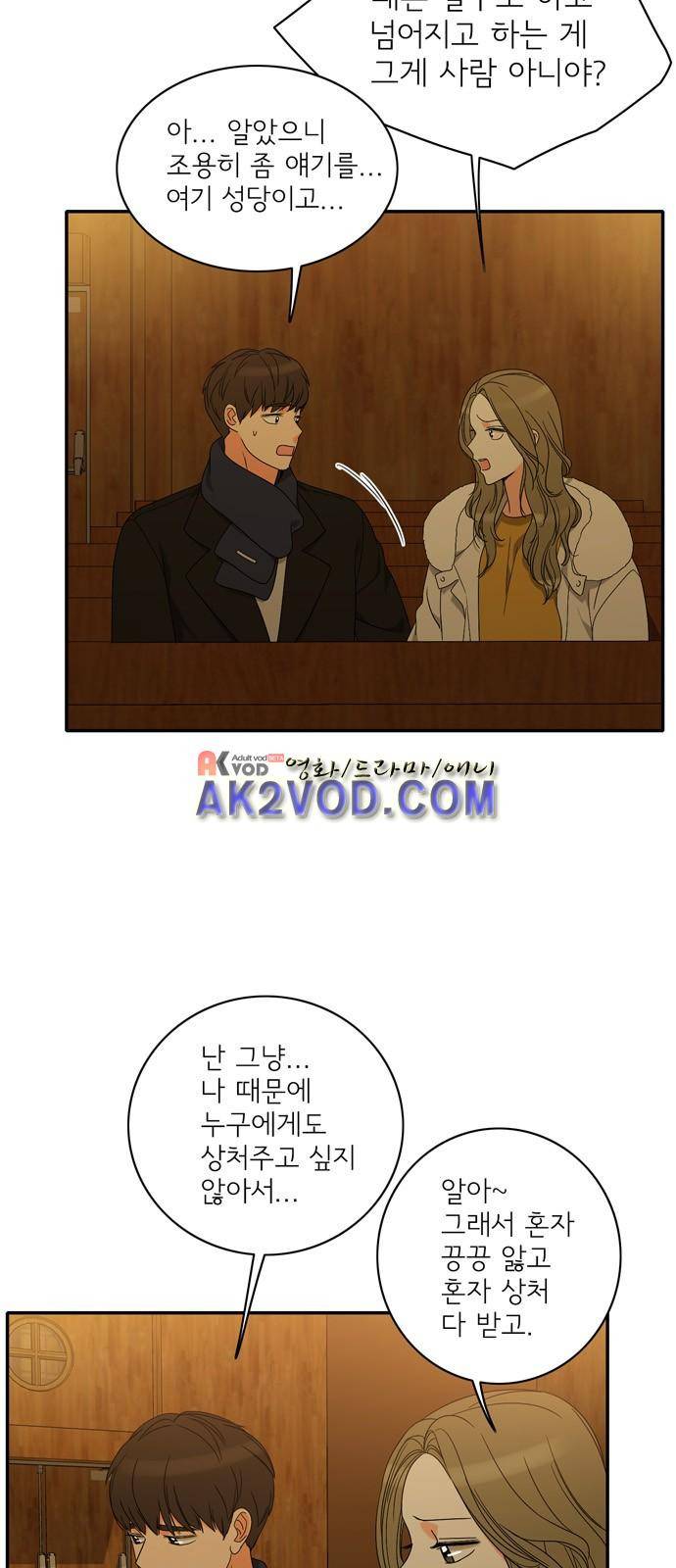 한번 더 해요 91화 34