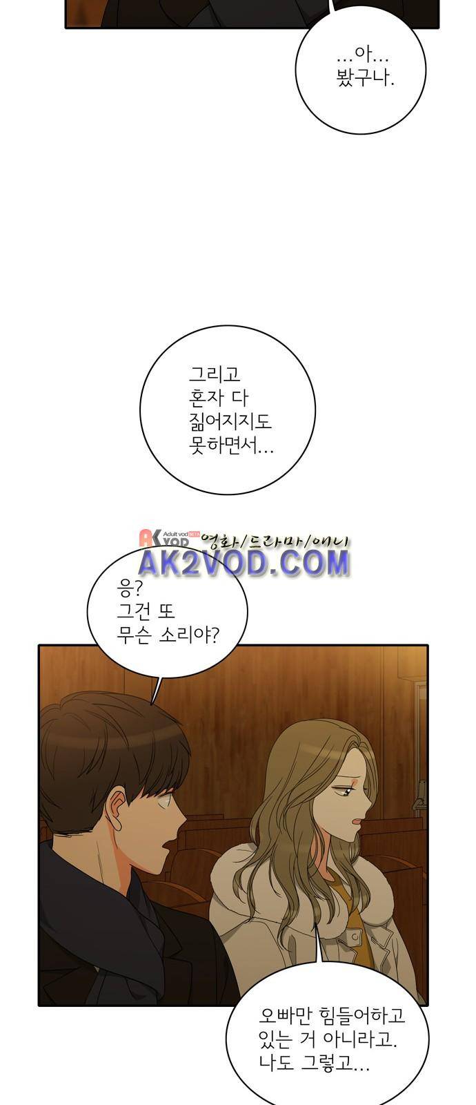 한번 더 해요 91화 36