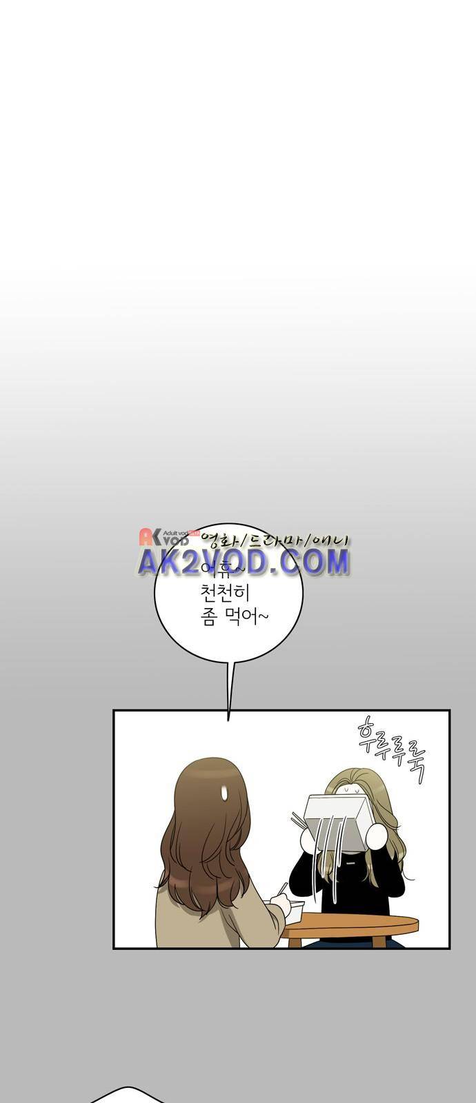 한번 더 해요 91화 38