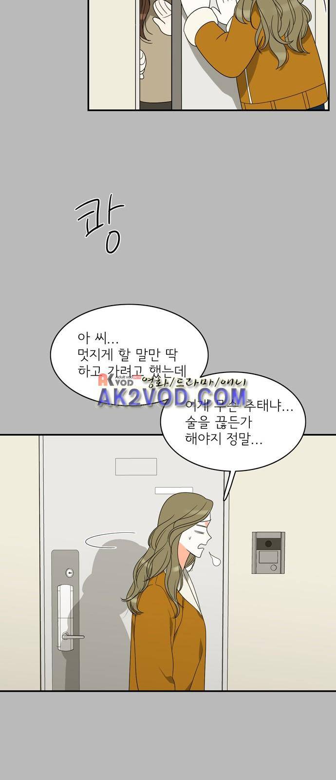 한번 더 해요 91화 40