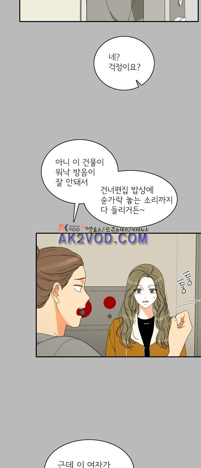 한번 더 해요 91화 43