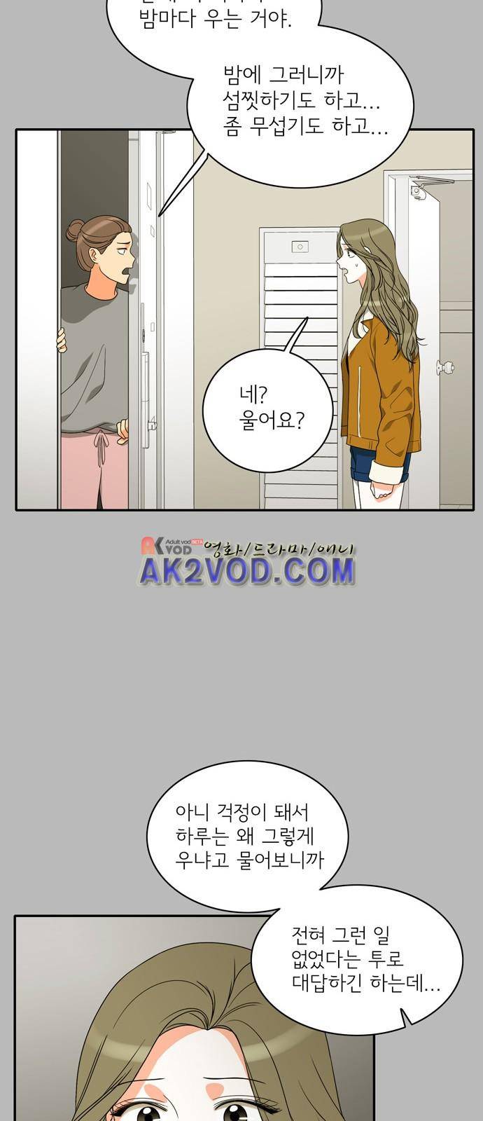 한번 더 해요 91화 44