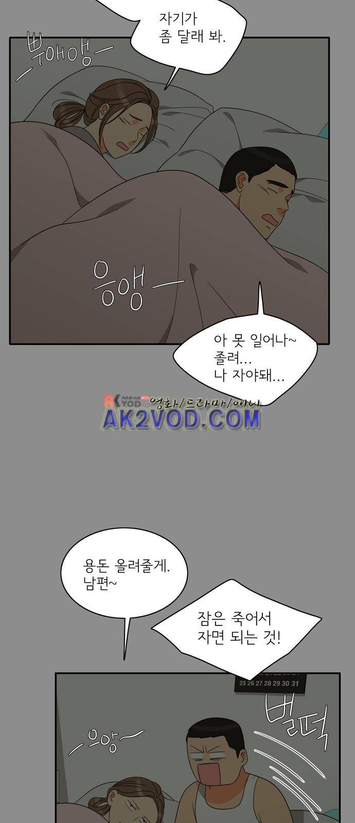 한번 더 해요 91화 47